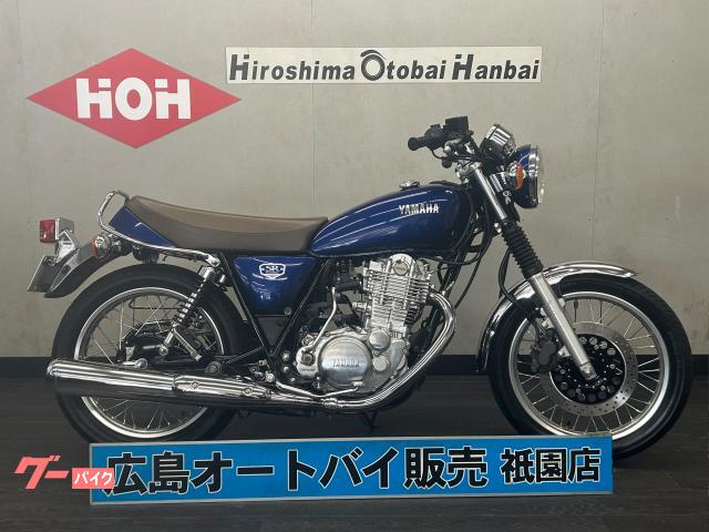 ＳＲ４００　ファイナルエディション　バックサポート付
