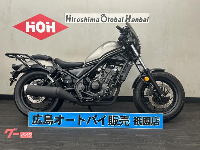 レブル２５０　ＥＴＣ　ウィンドスクリーン　リアキャリア　フルＬＥＤ仕様