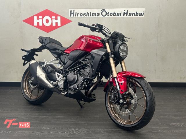 ホンダ CB250R ABS 最終モデル フルノーマル｜（株）広島