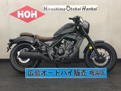 ホンダ　レブル２５０　Ｓエディション　外装キット付