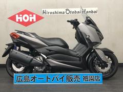 ヤマハ　Ｘ−ＭＡＸ２５０ＡＢＳ　ワンオーナー車　ヤマハ純正ローダウンキット付