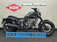 ホンダ　レブル２５０　ＡＢＳ　グリップヒーター　サイドバック　シーソーチェンジペダル　ＵＳＢ電源　ラジエターコアガード