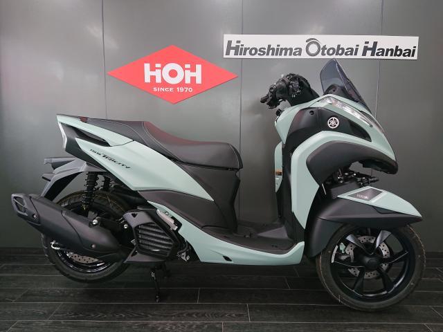 ヤマハ トリシティ１５５ ＡＢＳ ２０２４年モデル｜（株）広島オートバイ販売 祇園店｜新車・中古バイクなら【グーバイク】