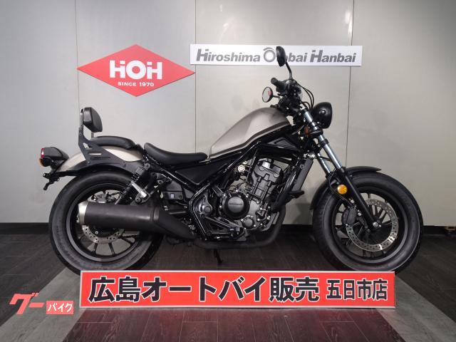 レブル２５０　ＡＢＳ　エンジンガード　バックレスト　社外ウィンカー　マルチバー