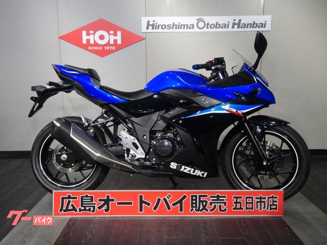 ＧＳＸ２５０Ｒ