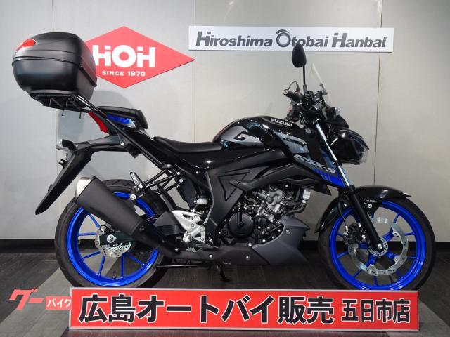 ＧＳＸ−Ｓ１２５　ＡＢＳ　ワンオーナー　リヤキャリア　リヤボックス　マルチバー　スクリーン　ＵＳＢ電源２個口