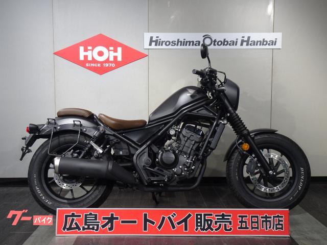 レブル２５０　Ｓエディション　ＡＢＳ　サイドバック　ＥＴＣ