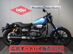 ヤマハ　ＢＯＬＴ　Ｃスペック　ＡＢＳ　ＥＴＣ　グリップヒーター