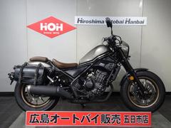 ホンダ　レブル２５０　Ｓエディション　ＡＢＳ　ＥＴＣ２．０　サイドバック　ＵＳＢ電源　ドライブレコーダー