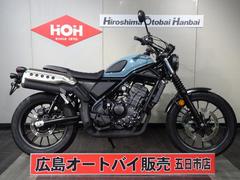 ホンダ　ＣＬ２５０　ＡＢＳ