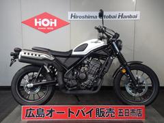 ホンダ　ＣＬ２５０　ＡＢＳ