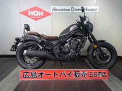 ホンダ　レブル２５０　Ｓエディション　ＡＢＳ　ＥＴＣ　エンジンガード　バックレスト　サイドバック　ＵＳＢ電源
