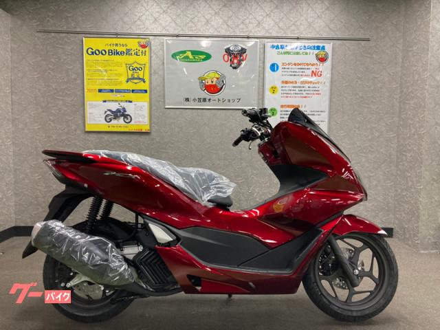 ホンダ ｐｃｘ１２５ 現行型 ｏｈ バイク直販センター 本部 新車 中古バイクなら グーバイク