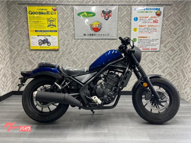 ホンダ レブル２５０ Ｓエディション ２０２２年モデル 未使用車 ｜Ｏｈ！バイク直販センター 本部｜新車・中古バイクなら【グーバイク】