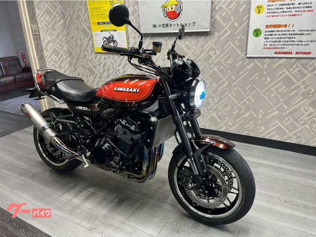 Z900RS 車検あり 低走行 オートローン可能