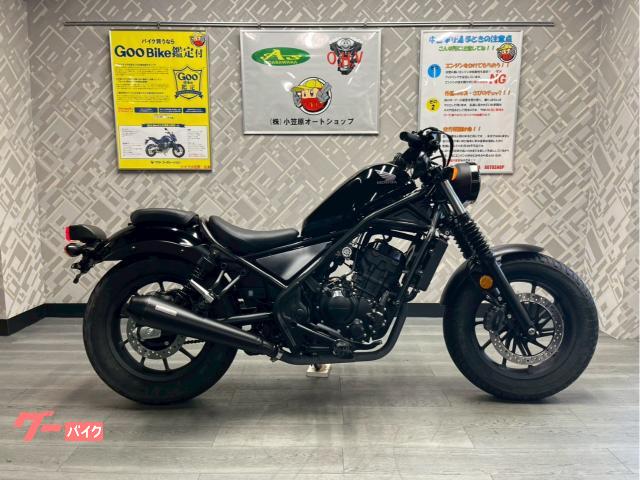 レブル２５０　ＡＢＳ　ワンオーナー　ＯＶＥＲマフラー　ヘッドライトルーバー