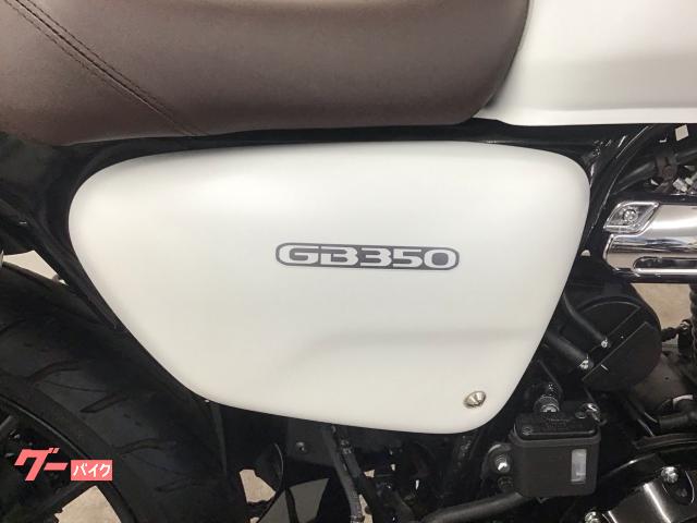 ホンダ GB350 ABS ノーマル車 マットパールグレアホワイト