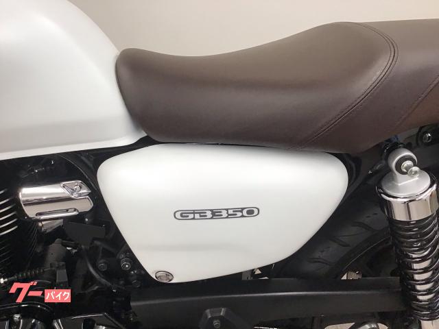 ホンダ GB350 ABS ノーマル車 マットパールグレアホワイト