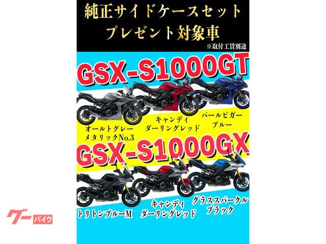 車両情報:スズキ GSX−S1000GT | (有)SBSヤマモト輪業 | 中古 車両情報:スズキ GSX−S1000GT | (有)SBSヤマモト輪業 | 中古