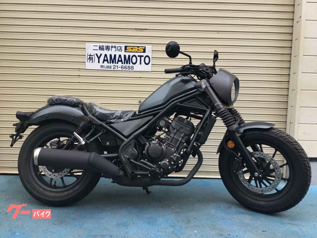 レブル２５０　通常クラッチ　Ｓエディション仕様車