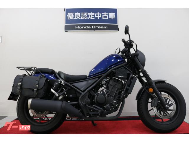 車両情報:ホンダ レブル250 Sエディション | ホンダドリーム広島中央 | 中古バイク・新車バイク探しはバイクブロス