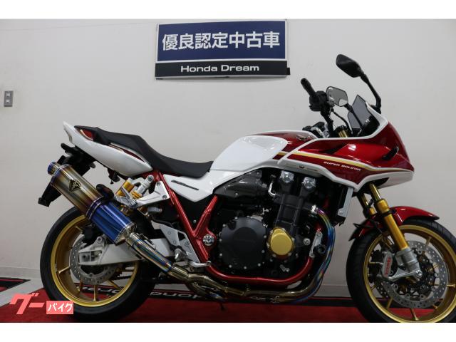 ＣＢ１３００Ｓｕｐｅｒ　ボルドール　ＳＰ　３０ＴＨ　アールズギアフルエキ　スライダー　装備