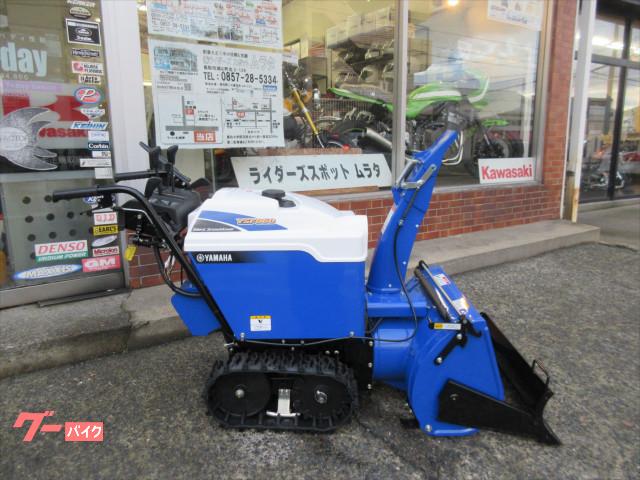 ヤマハ 除雪機 YSF860－B ブレード付 静音モデル｜（有
