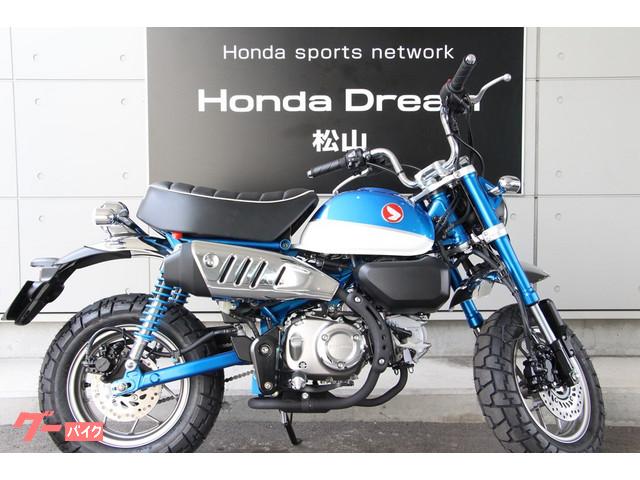 ホンダ モンキー１２５ ホンダドリーム松山 新車 中古バイクなら グーバイク