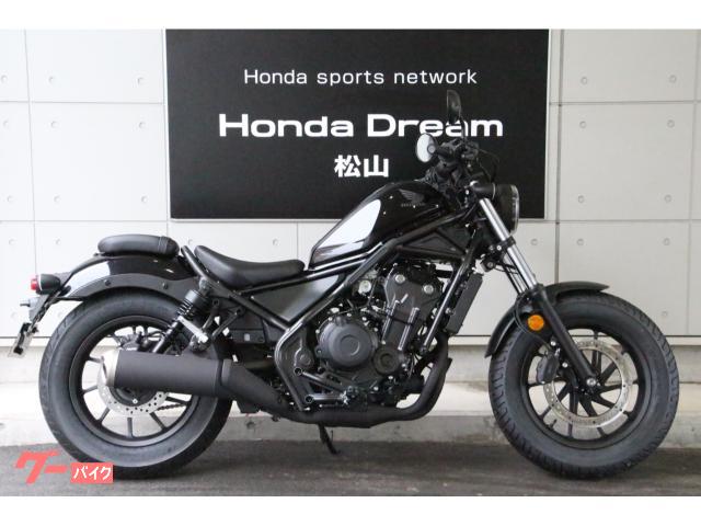 ホンダ レブル５００ ホンダドリーム松山 新車 中古バイクなら グーバイク