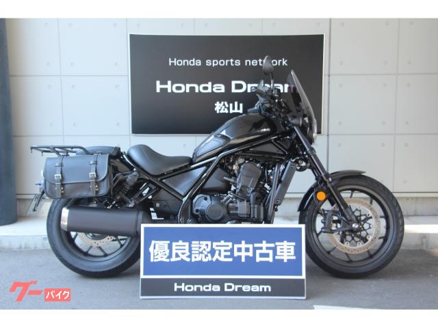 レブル１１００　ＤＣＴ　２０２３年モデル　エンジンガード　サドルバック　ハンドルアップスペーサー　スクリーン　優良認定中古車