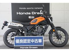 ホンダ　ＣＬ２５０　２０２３年モデル　ＤＲＥＡＭ優良認定中古車