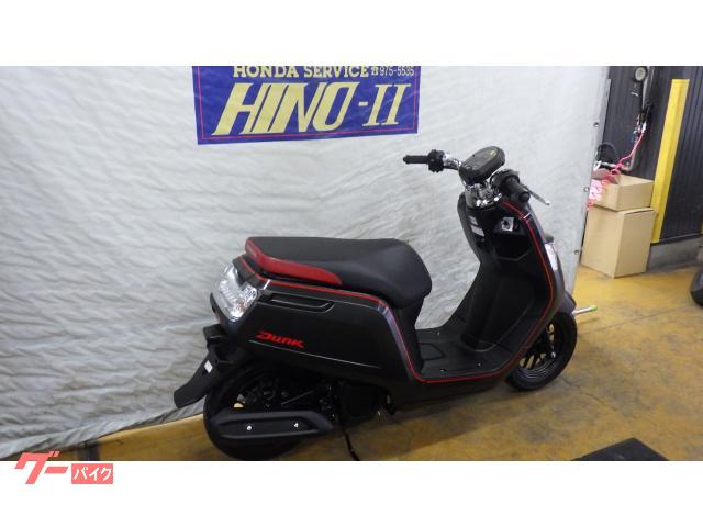 ホンダ ダンク｜ホンダサービス日野II｜新車・中古バイクなら