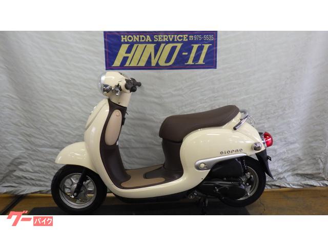 ホンダ ジョルノ|ホンダサービス日野II|新車・中古バイクなら ホンダ ジョルノ|ホンダサービス日野II|新車・中古バイクなら