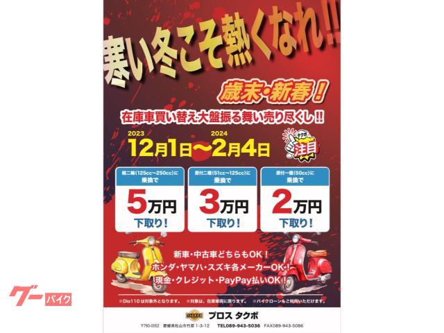 ホンダ スーパーカブ５０　プロタイプ　プコブルースタイルの画像（愛媛県