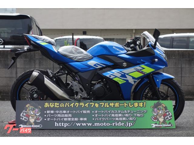 ＧＳＸ２５０Ｒ　ＡＢＳ　Ｍ３モデル