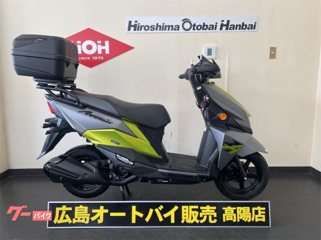 アヴェニス１２５ワンオーナー車　リヤボックス付