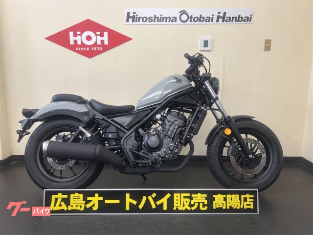 レブル２５０ＡＢＳ　ＬＥＤヘッドライトタイプ　ノーマル
