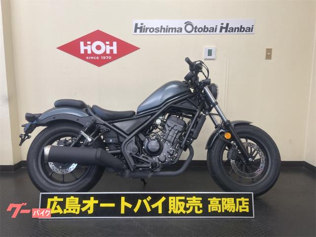 レブル２５０ＡＢＳ　ＬＥＤヘッドライトタイプ　現行モデル