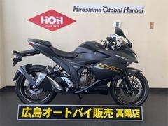 スズキ　ＧＩＸＸＥＲ　ＳＦ　２５０