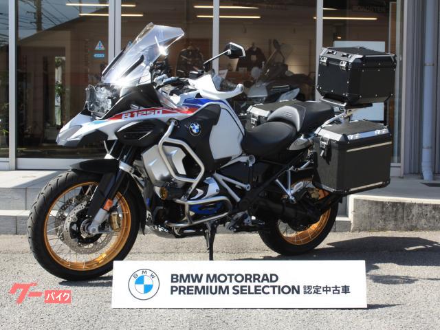 Ｒ１２５０ＧＳ　Ａｄｖｅｎｔｕｒｅ　ＢＭＷ純正ナビ　フルパニア　プレミアムスタンダード