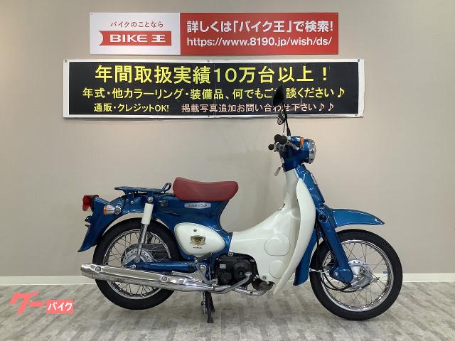 車両情報 ホンダ リトルカブ バイク王 岡山店 中古バイク 新車バイク探しはバイクブロス