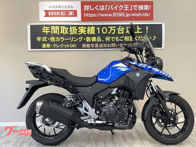 車両情報 スズキ V ストローム250 バイク王 岡山店 中古バイク 新車バイク探しはバイクブロス