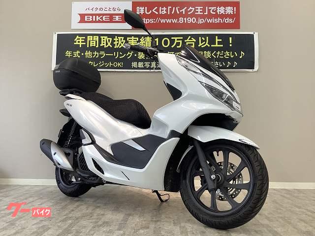 ホンダ ｐｃｘ ２０１９年モデル スマートキー ｌｅｄヘッドライト標準装備 ｊｆ８１型 リアボックス バイク王 岡山店 新車 中古バイクなら グーバイク