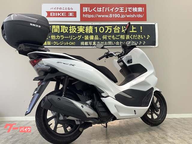 ホンダ ｐｃｘ ２０１９年モデル スマートキー ｌｅｄヘッドライト標準装備 ｊｆ８１型 リアボックス 岡山県 バイク王 岡山店 b の中古バイク 新車バイク Goo バイク情報