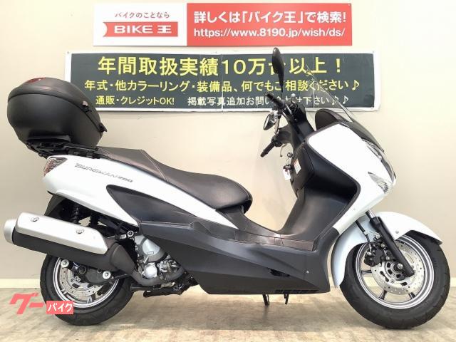 車両情報:スズキ バーグマン200 | バイク王 岡山店 | 中古バイク・新車バイク探しはバイクブロス