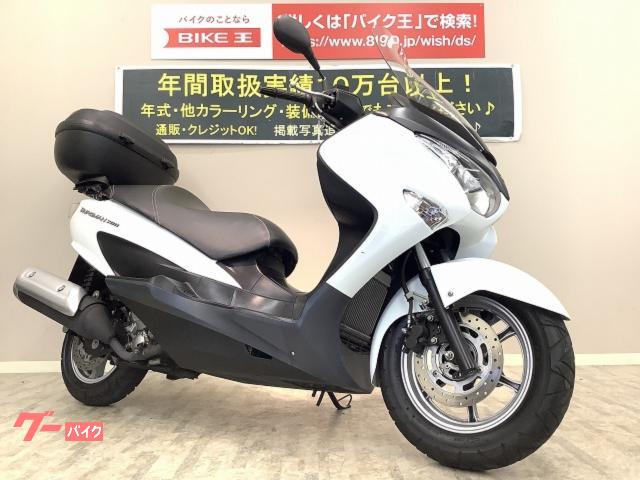 車両情報:スズキ バーグマン200 | バイク王 岡山店 | 中古バイク・新車バイク探しはバイクブロス