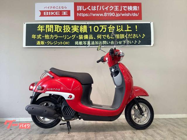 ホンダ ジョルノ フルノーマル AF77型 |バイク王 岡山店|新車