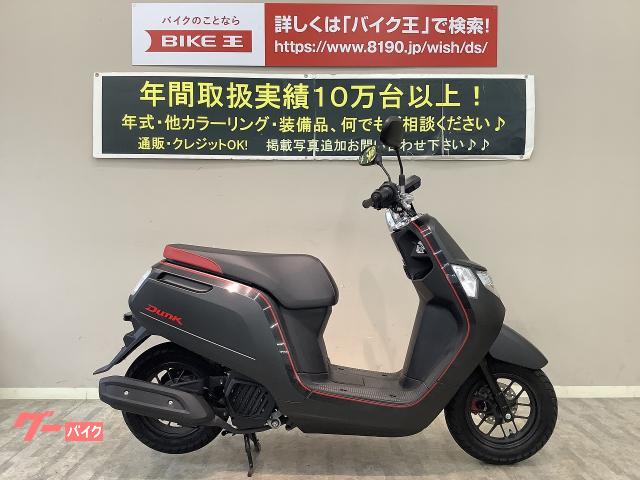 ホンダ ダンク ２０１８年モデル フルノーマル ｜バイク王 岡山店