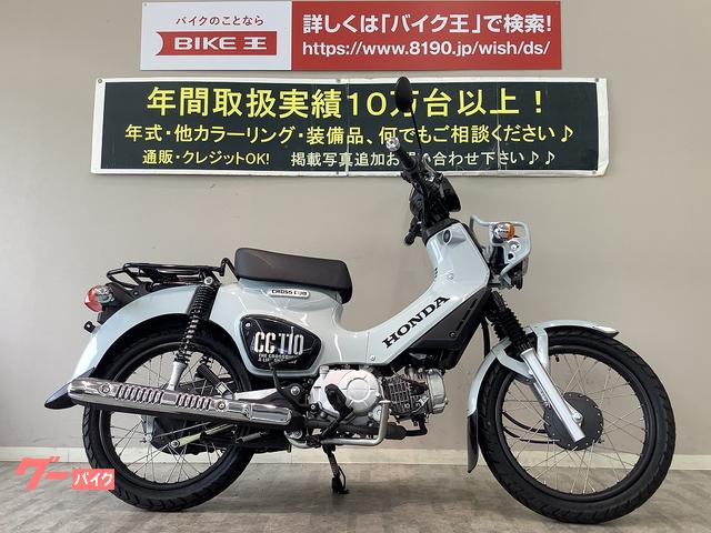 車両情報:ホンダ クロスカブ110 | バイク王 岡山店 | 中古バイク・新車 ...