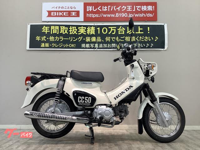 車両情報:ホンダ クロスカブ50 | バイク王 岡山店 | 中古バイク・新車